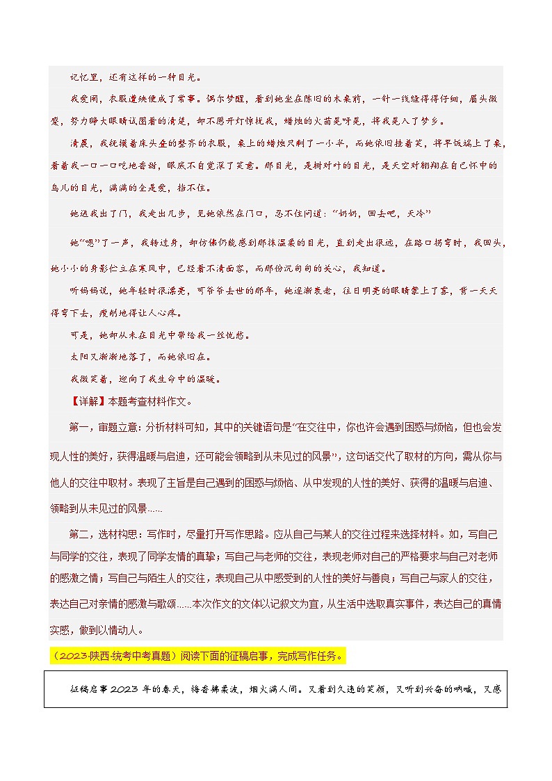 第十五关：作文写作 中考语文一轮复习题型专练第2页