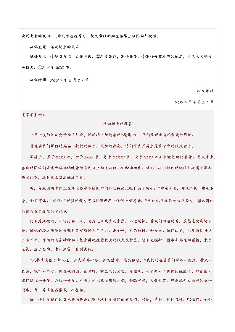 第十五关：作文写作 中考语文一轮复习题型专练第3页