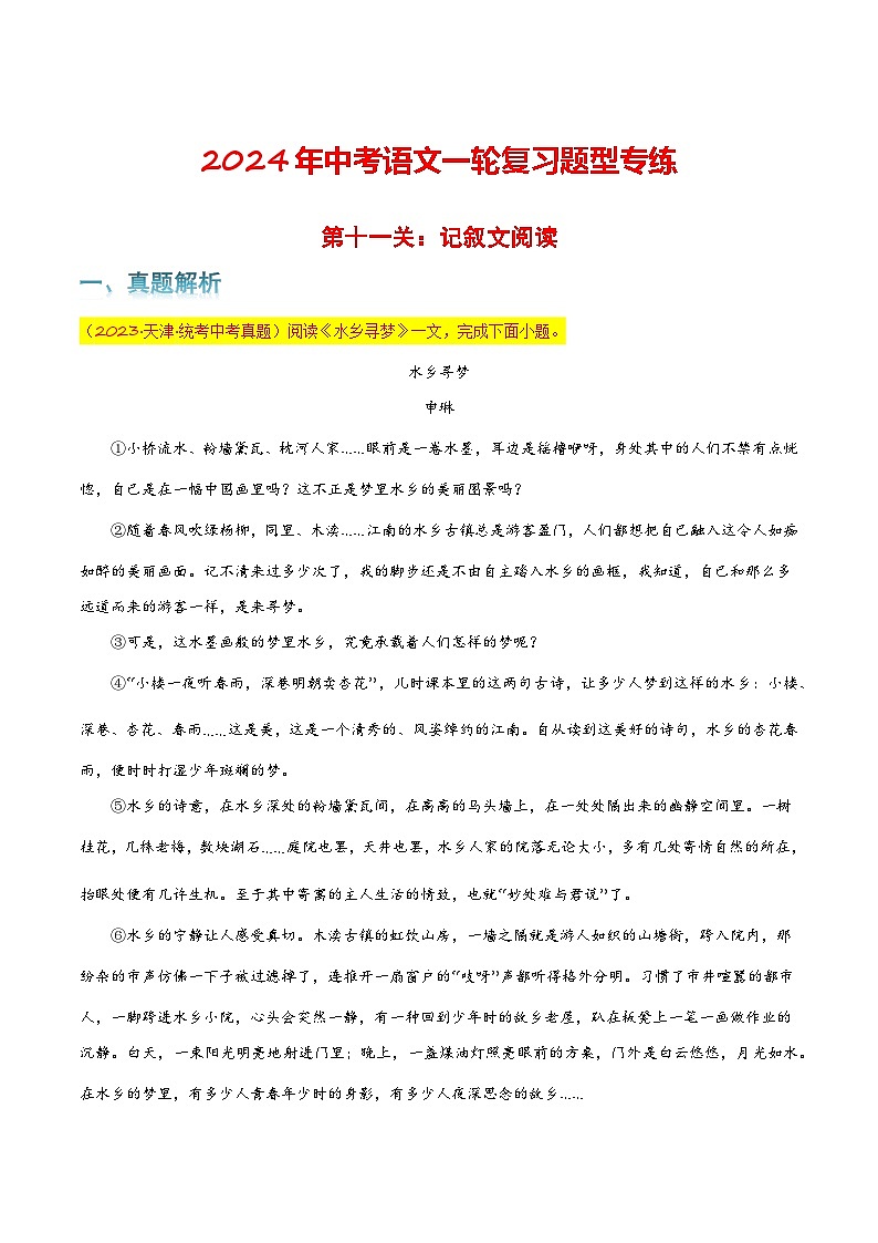 第十一关：记叙文阅读 中考语文一轮复习题型专练第1页