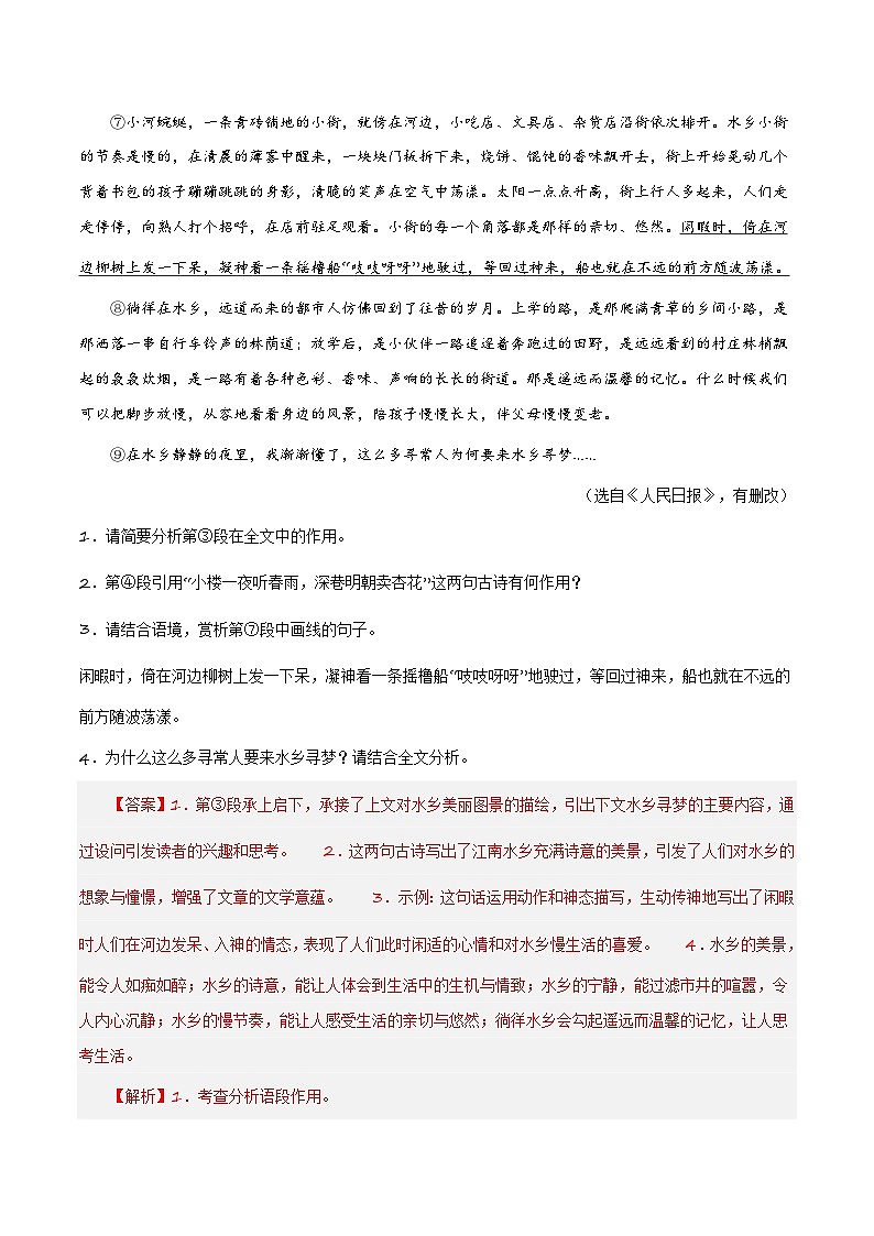 第十一关：记叙文阅读 中考语文一轮复习题型专练第2页