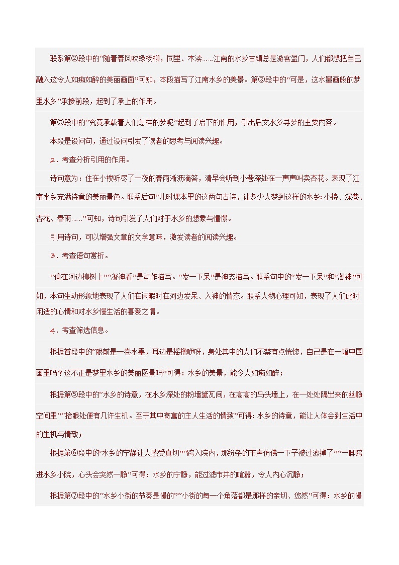 第十一关：记叙文阅读 中考语文一轮复习题型专练第3页