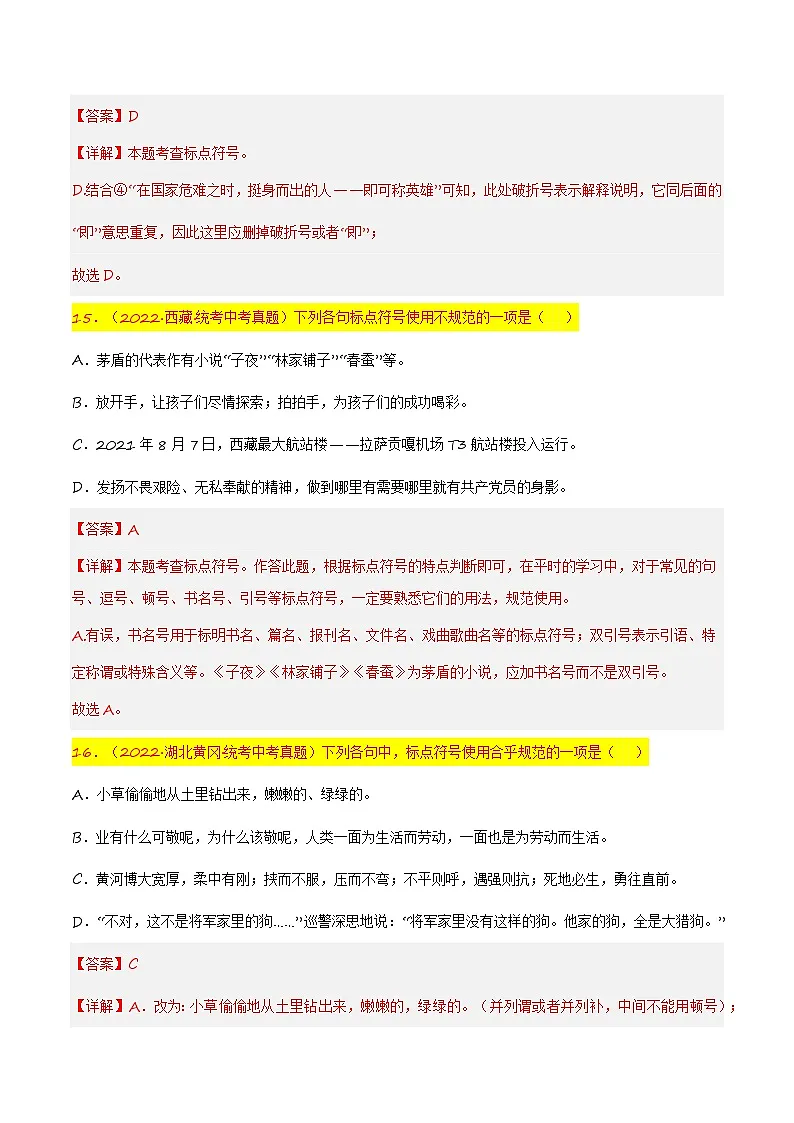 第四关：标点符号 中考语文一轮复习题型专练第2页