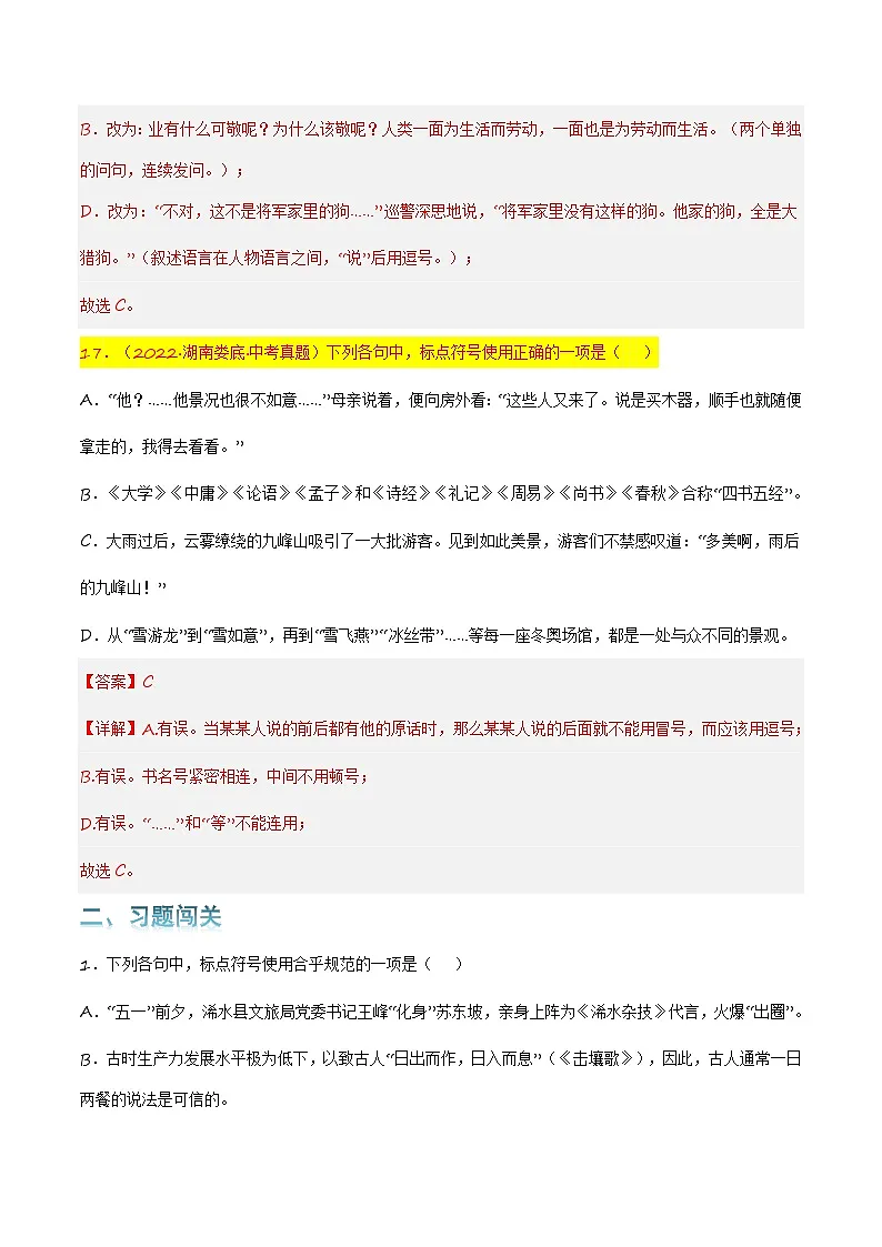 第四关：标点符号 中考语文一轮复习题型专练第3页