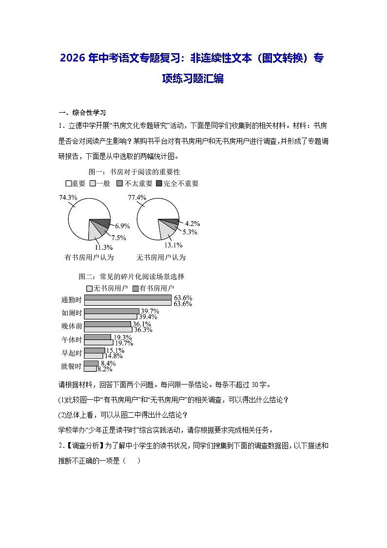 2026年中考语文专题复习：非连续性文本（图文转换）专项练习题汇编（含答案解析）第1页
