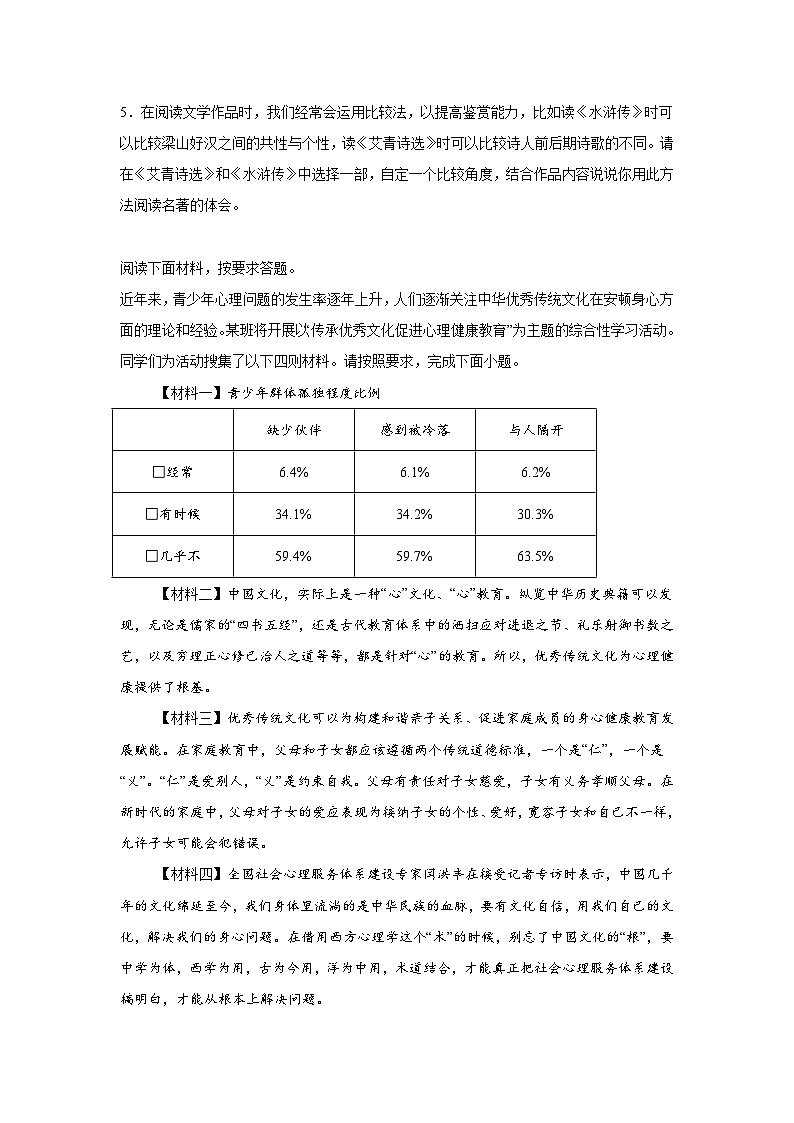 2026年中考语文专题复习：非连续性文本（图文转换）专项练习题汇编（含答案解析）第3页