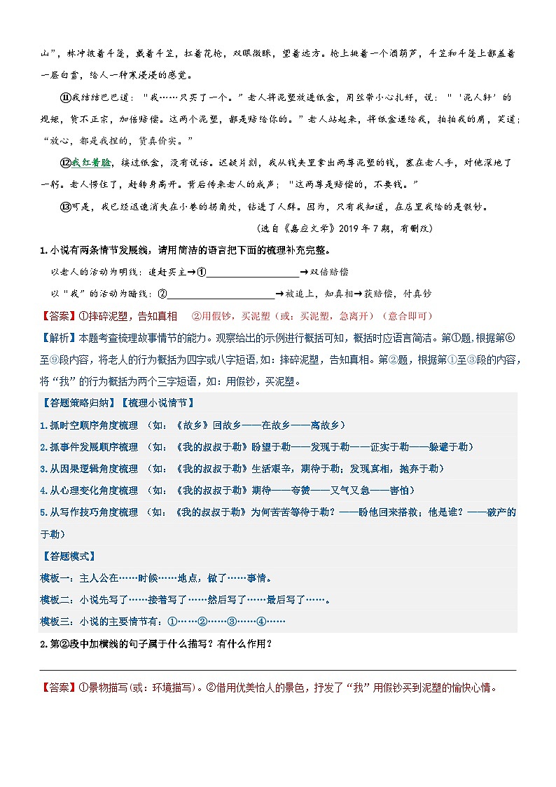 2026年中考语文专题复习：小说阅读答题方法总结+练习题（含答案）第2页
