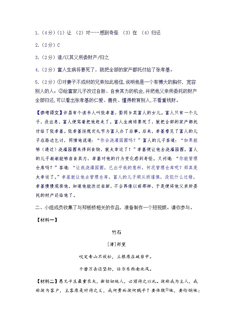 2026年中考语文专题复习：人物传记类 文言文阅读专项练习题汇编（含答案+译文）第2页