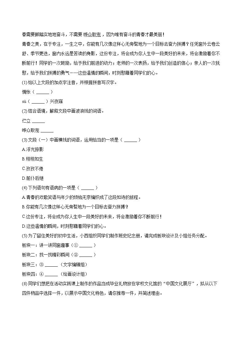 2024-2025学年广西贵港市桂平市九年级（上）期末语文试卷-自定义类型第2页
