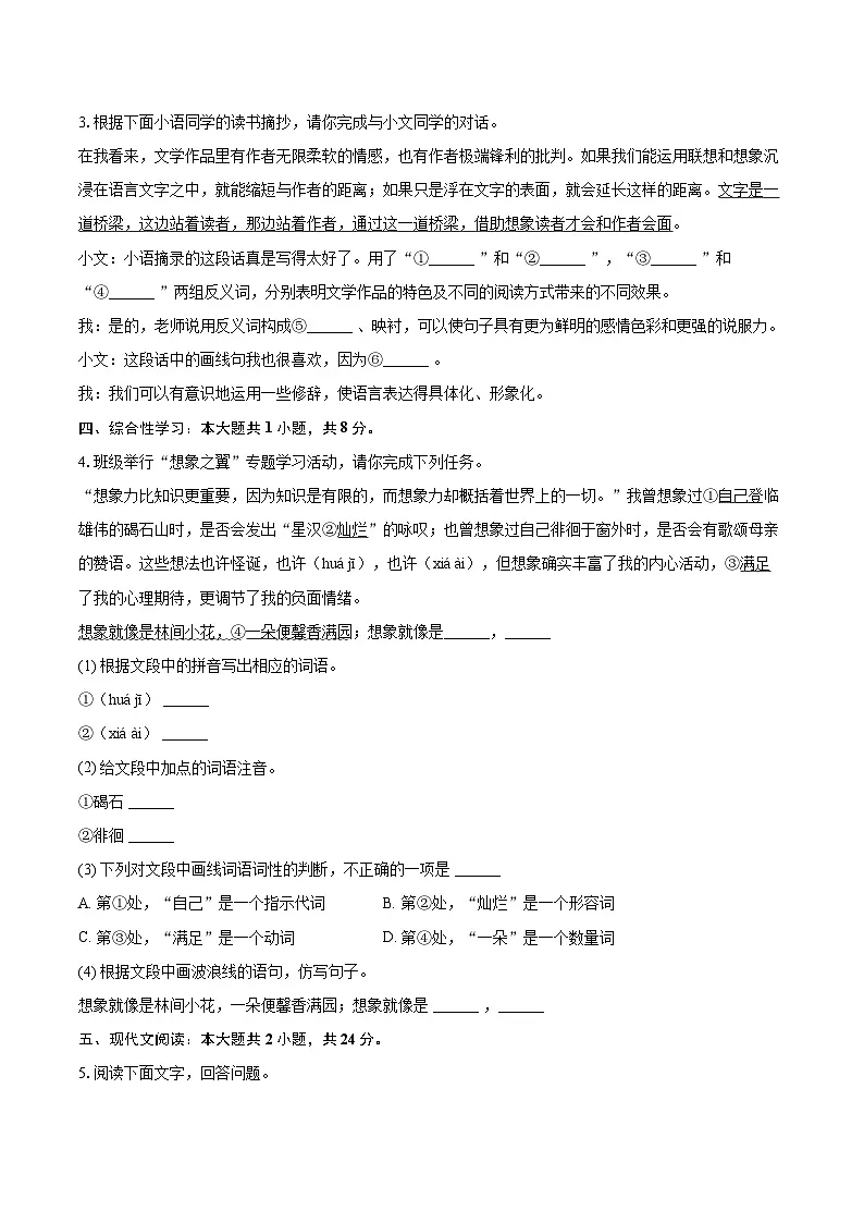 2024-2025学年河北省承德市承德县七年级（上）期末语文试卷-自定义类型第2页