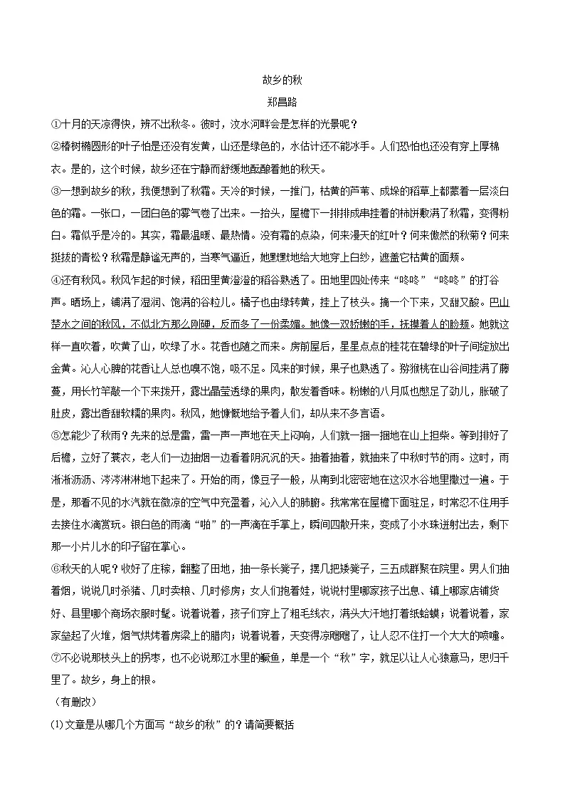 2024-2025学年河北省承德市承德县七年级（上）期末语文试卷-自定义类型第3页