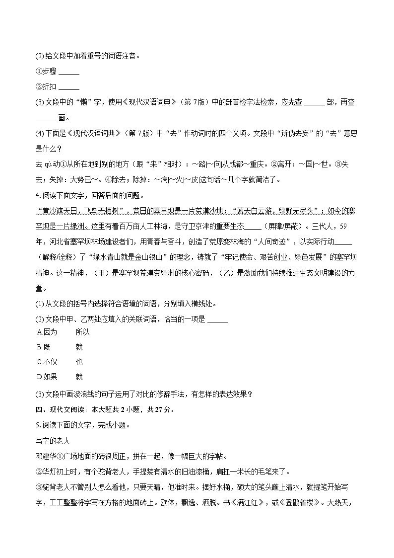 2024-2025学年河北省邯郸市经开区九年级（上）期末语文试卷-自定义类型第2页
