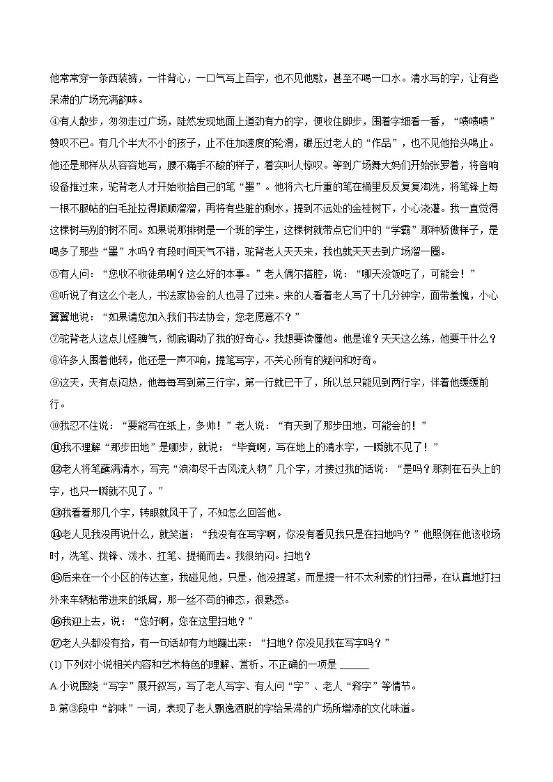 2024-2025学年河北省邯郸市经开区九年级（上）期末语文试卷-自定义类型第3页