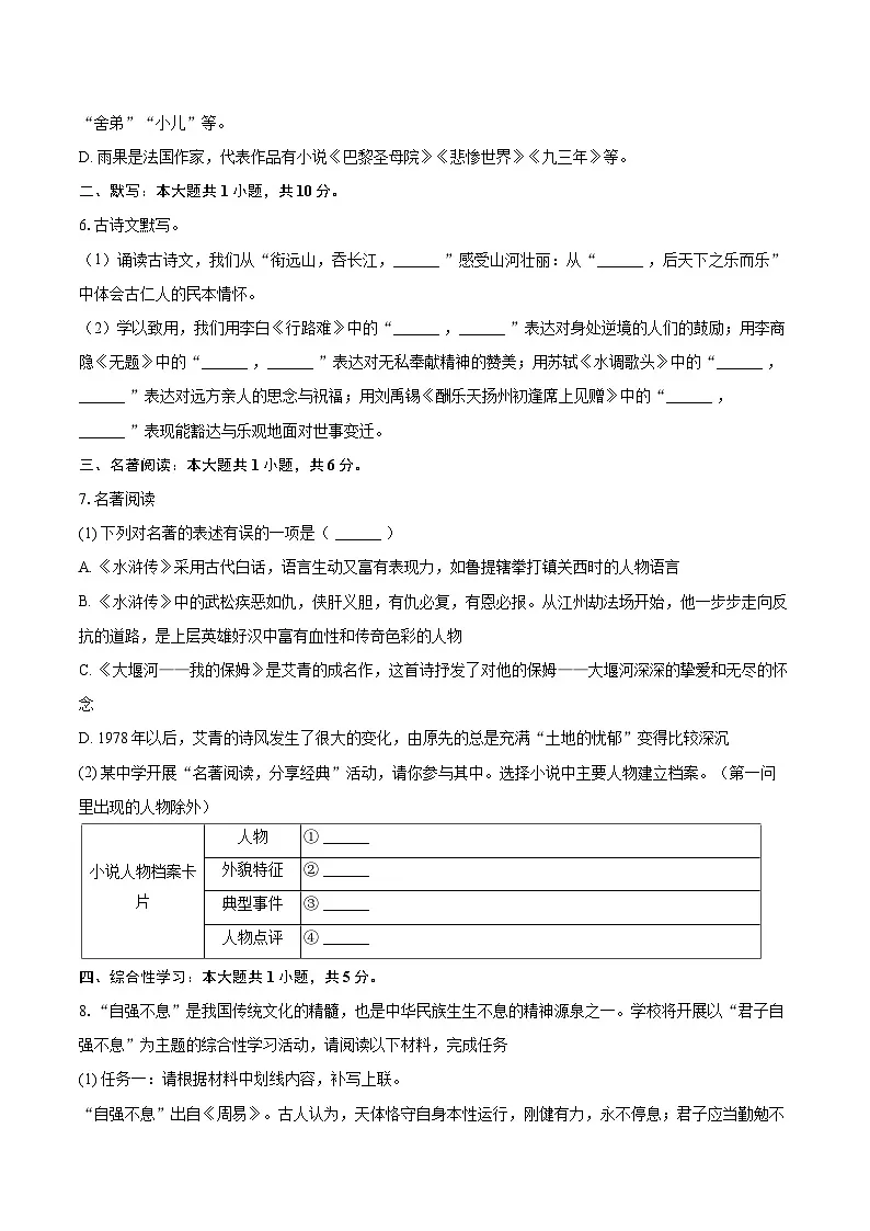 2024-2025学年黑龙江省齐齐哈尔市依安县等地九年级（上）期末语文试卷-自定义类型第2页