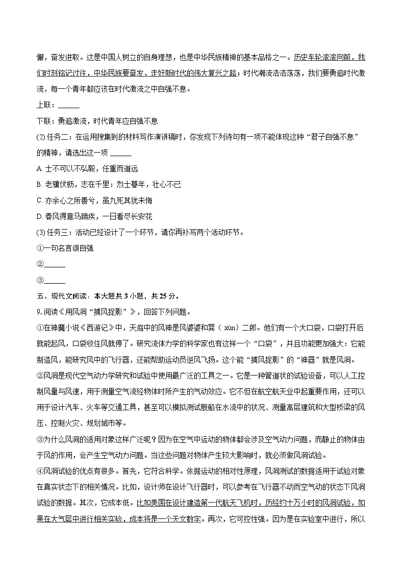 2024-2025学年黑龙江省齐齐哈尔市依安县等地九年级（上）期末语文试卷-自定义类型第3页