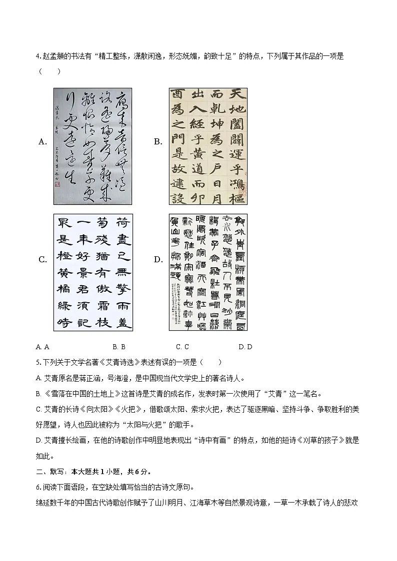 2024-2025学年四川省巴中市巴州区九年级（上）期末语文试卷-自定义类型第2页