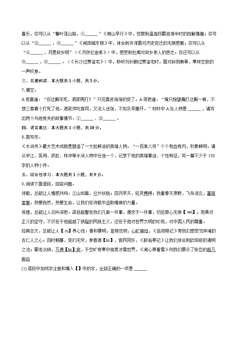 2024-2025学年四川省巴中市巴州区九年级（上）期末语文试卷-自定义类型第3页
