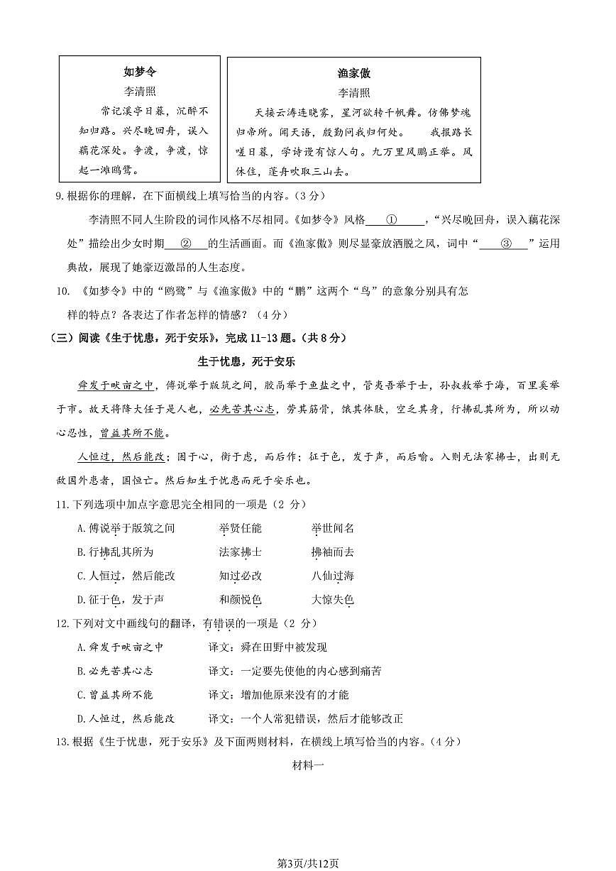 2025北京延庆初二（上）期末语文   有答案试卷第3页