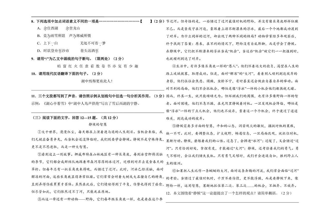 北京景山学校曹妃甸分校2024~2025学年度八年级第一学期期中学业水平评估语文试卷（有答案）第3页