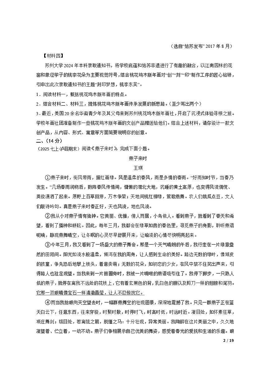 2024-2025学年四川省泸县第五中学七年级上学期语文期末试卷第2页