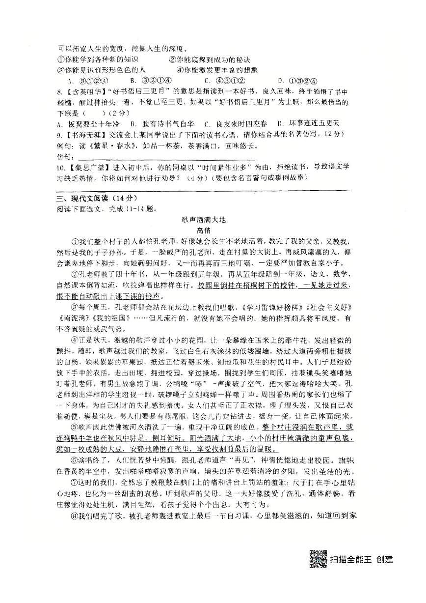2025-2026学年湖南省长沙市南雅马栏山文创中学七年级上学期第三次月考语文试题（无答案）第2页