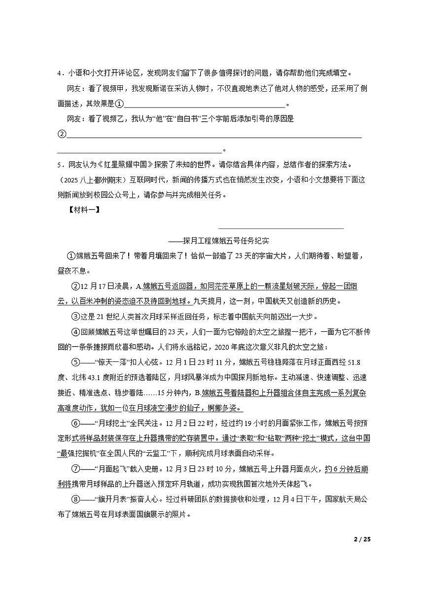 2024-2025学年浙江省宁波市鄞州区八年级上学期语文期末试卷第2页