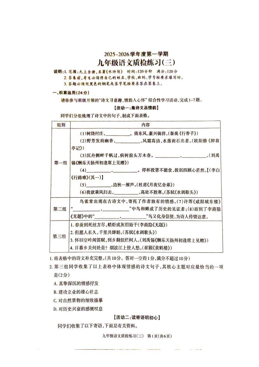 2025-2026学年广东省湛江市廉江市第八中学九年级上学期12月月考语文试题（无答案）第1页