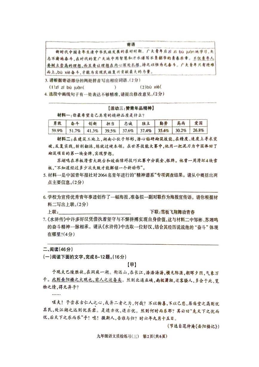 2025-2026学年广东省湛江市廉江市第八中学九年级上学期12月月考语文试题（无答案）第2页