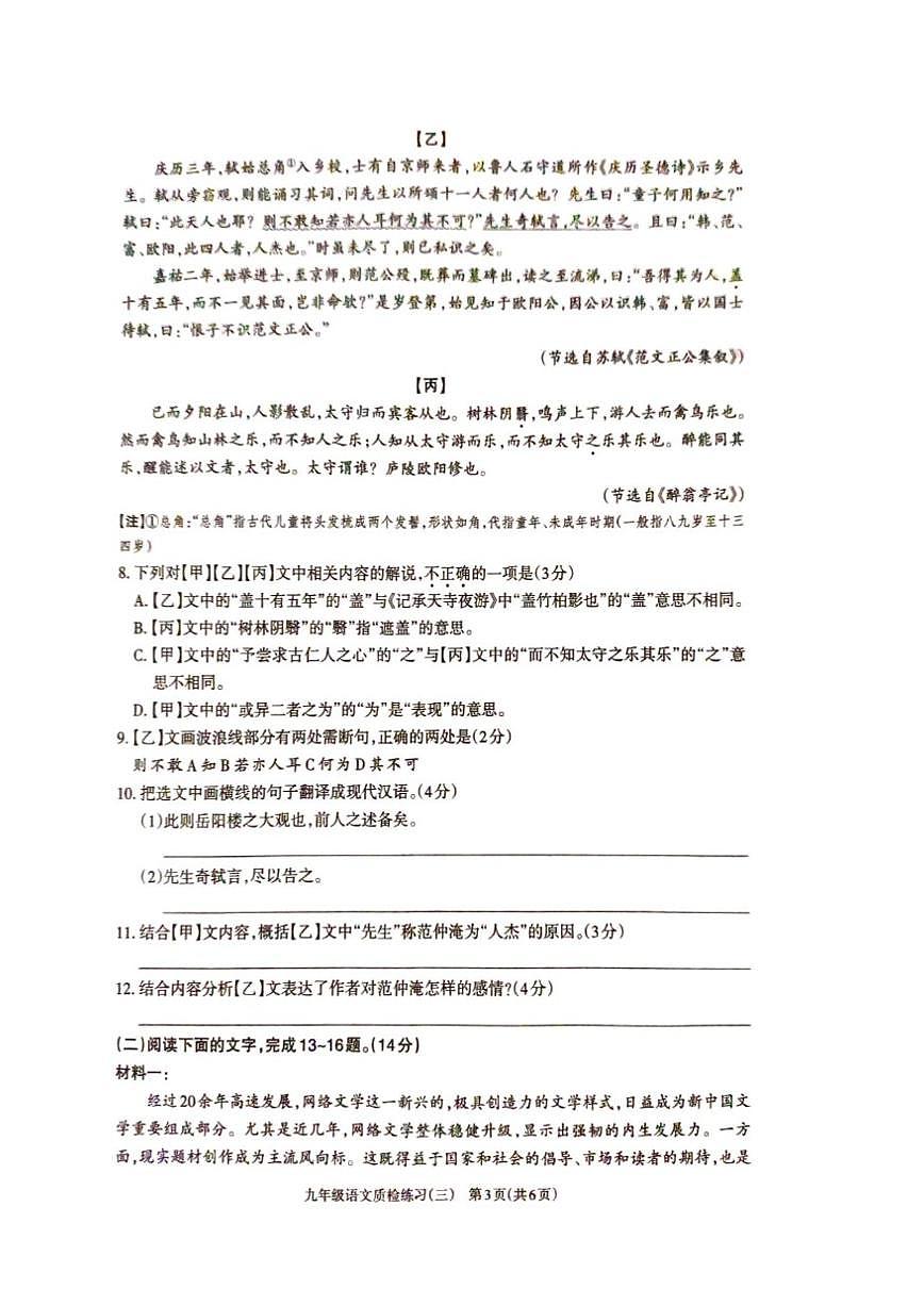 2025-2026学年广东省湛江市廉江市第八中学九年级上学期12月月考语文试题（无答案）第3页