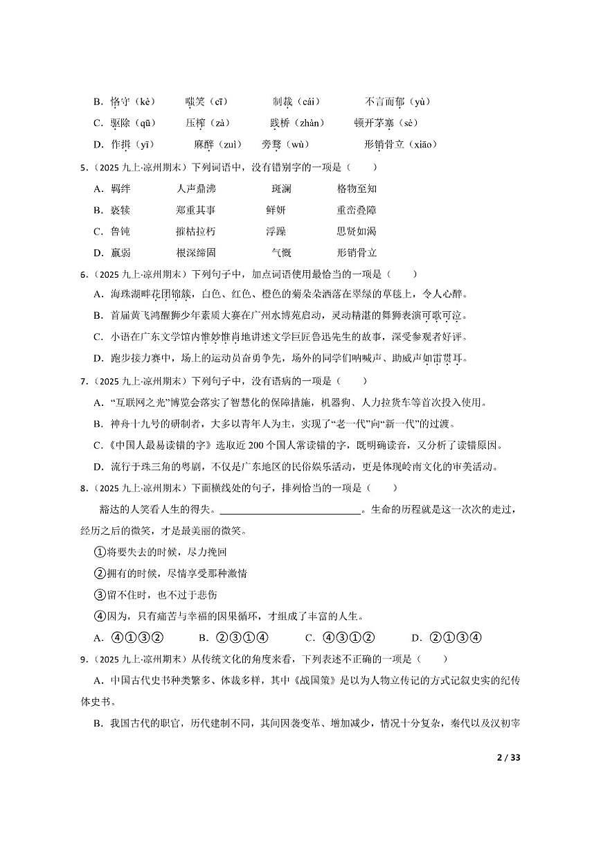 2024-2025学年甘肃省武威第十六中学教育集团联片教研九年级上学期语文期末试卷第2页