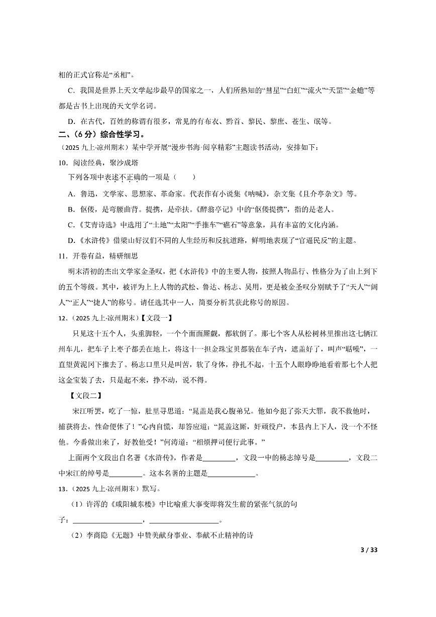 2024-2025学年甘肃省武威第十六中学教育集团联片教研九年级上学期语文期末试卷第3页