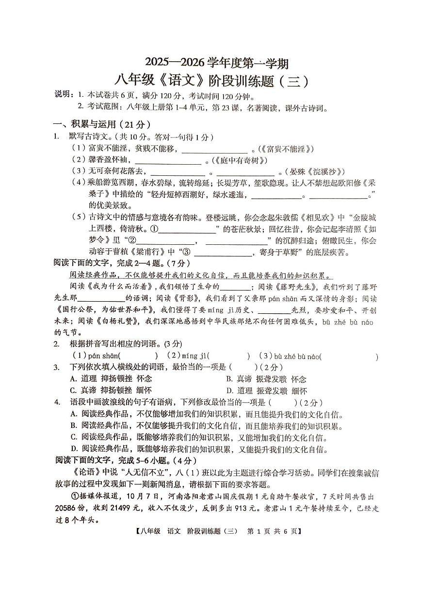 2025-2026学年广东省湛江市廉江市第八中学八年级上学期12月月考语文试题（无答案）第1页