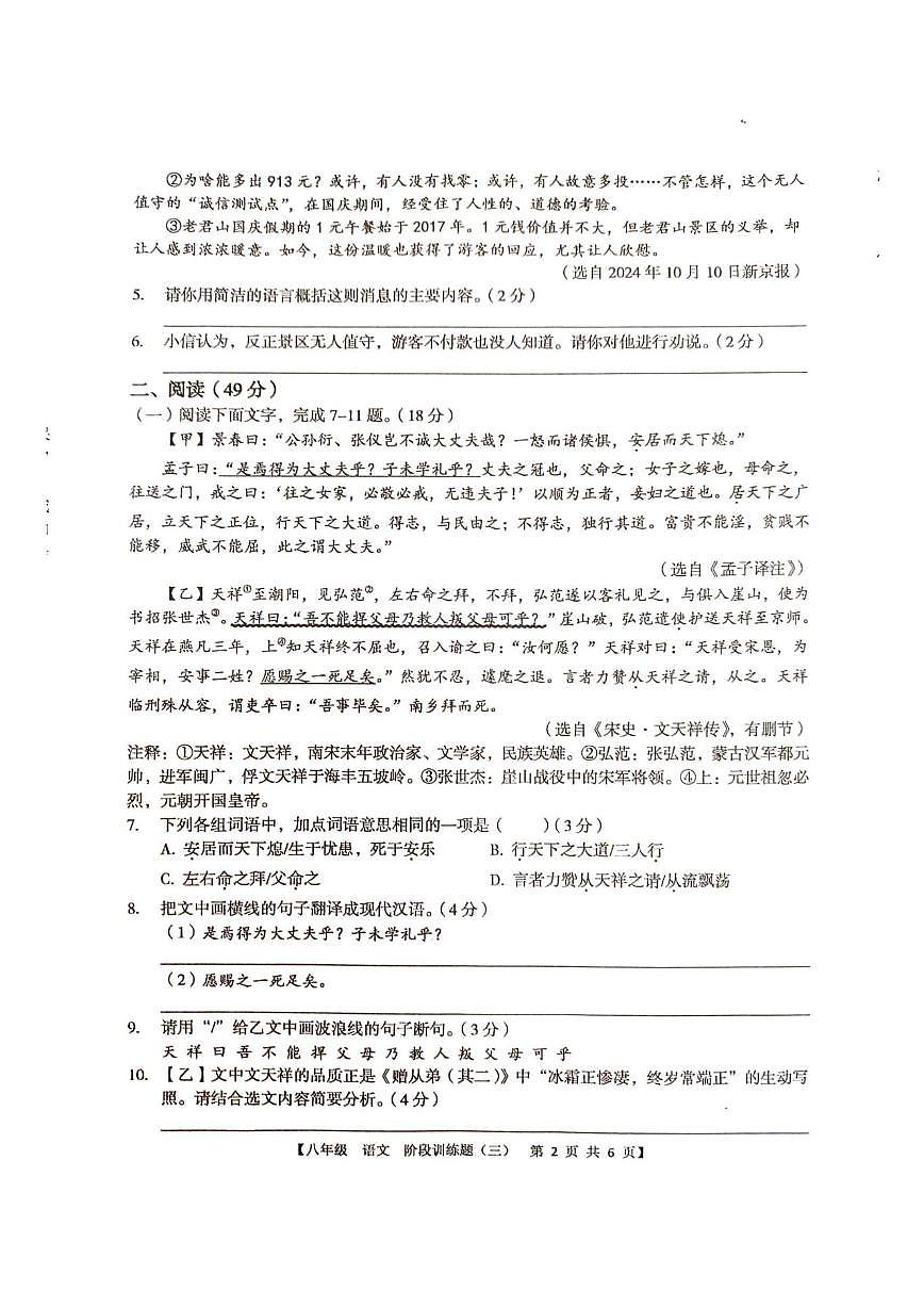 2025-2026学年广东省湛江市廉江市第八中学八年级上学期12月月考语文试题（无答案）第2页