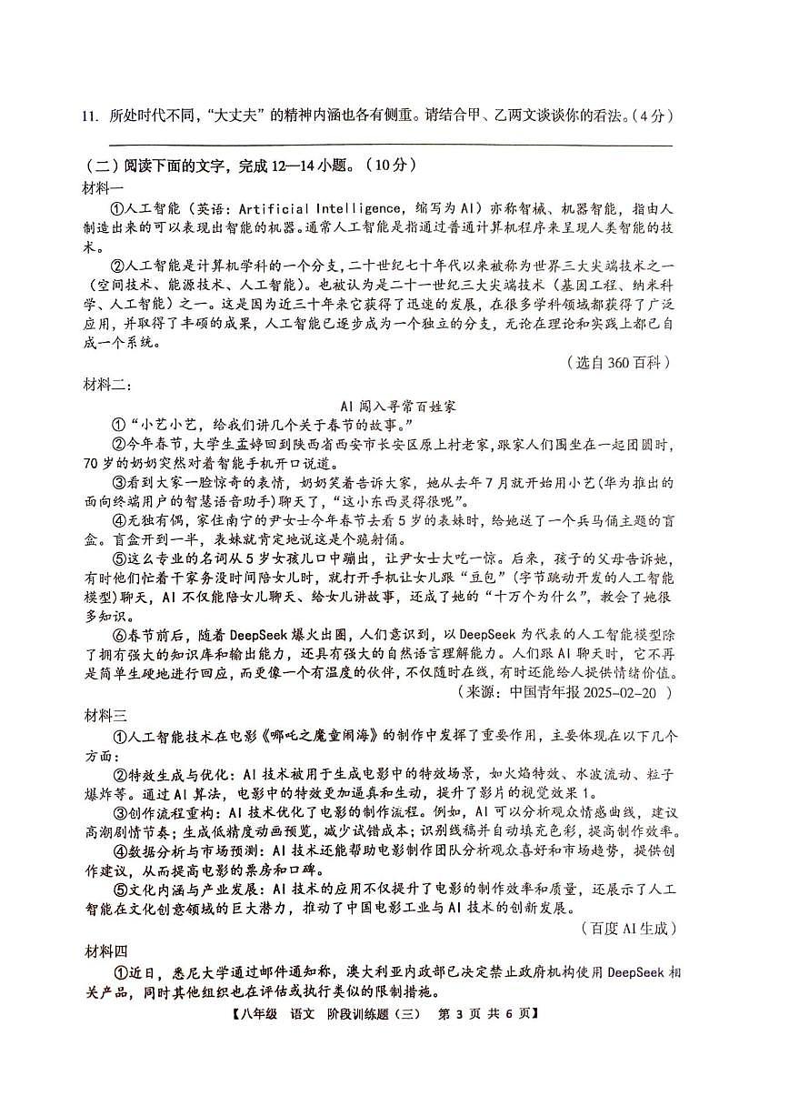 2025-2026学年广东省湛江市廉江市第八中学八年级上学期12月月考语文试题（无答案）第3页