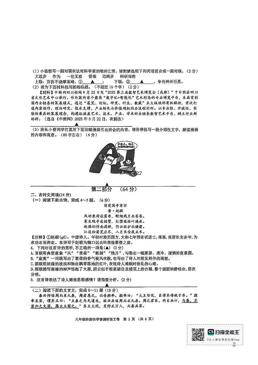 2025-2026学年江苏省宿迁市钟吾初级中学九年级上学期12月月考语文试卷（无答案）第2页