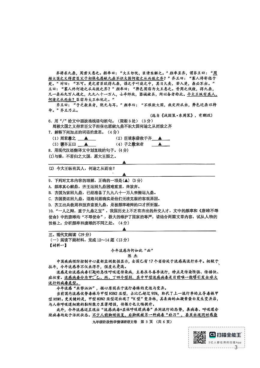 2025-2026学年江苏省宿迁市钟吾初级中学九年级上学期12月月考语文试卷（无答案）第3页