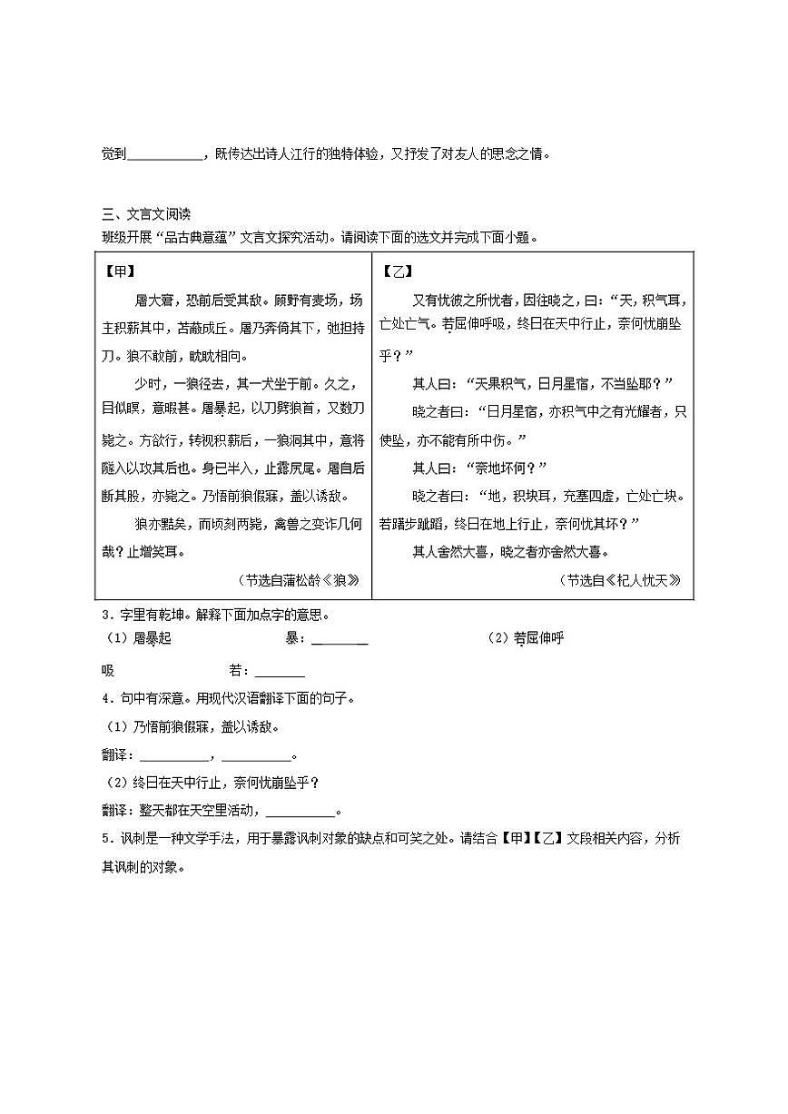 2024-2025学年山西省忻州市五台县五校七年级上学期1月期末考试语文试卷（有答案）第2页