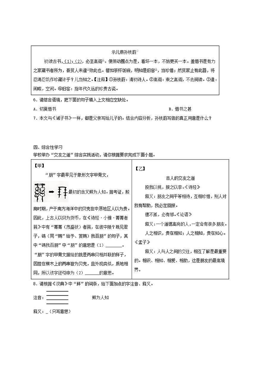 2024-2025学年山西省忻州市五台县五校七年级上学期1月期末考试语文试卷（有答案）第3页