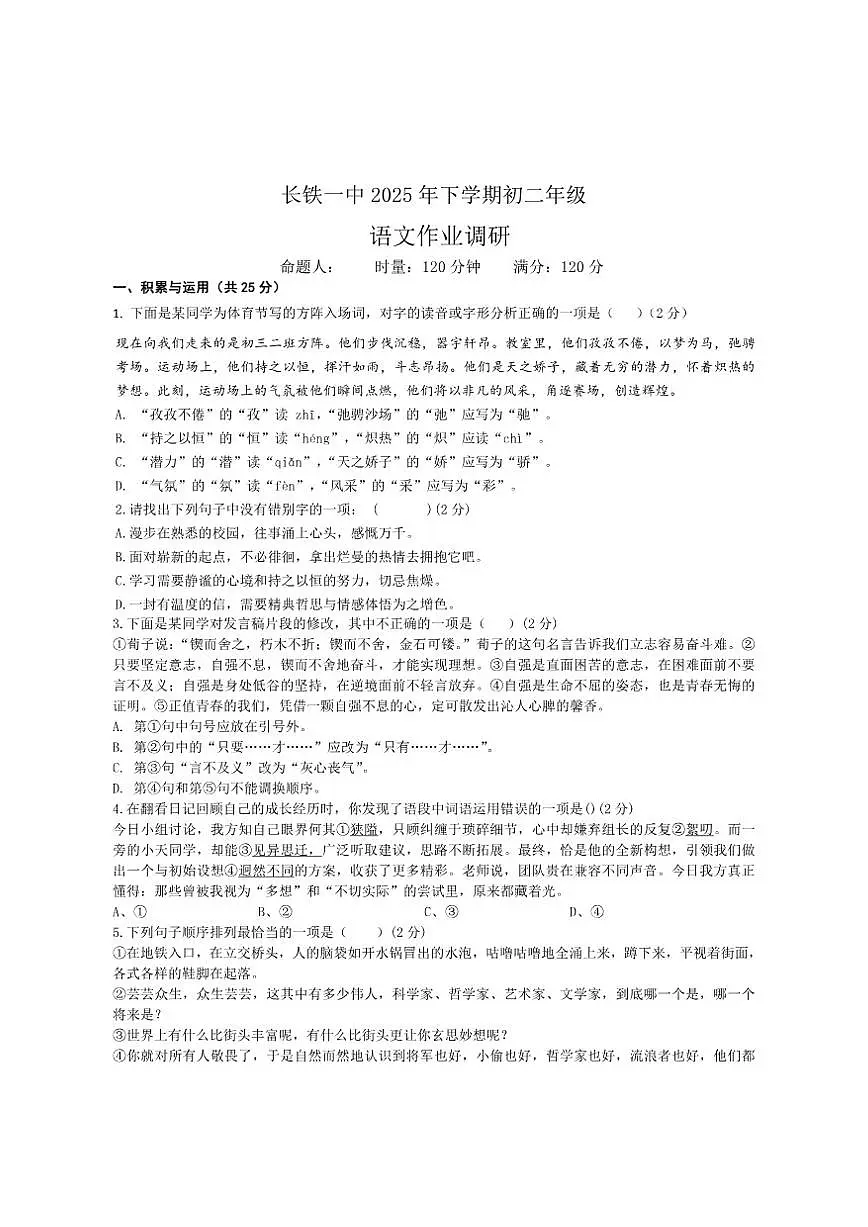 2025—2026学年湖南省长沙铁路第一中学八年级上学期12月作业调研语文试题（有答案）第1页