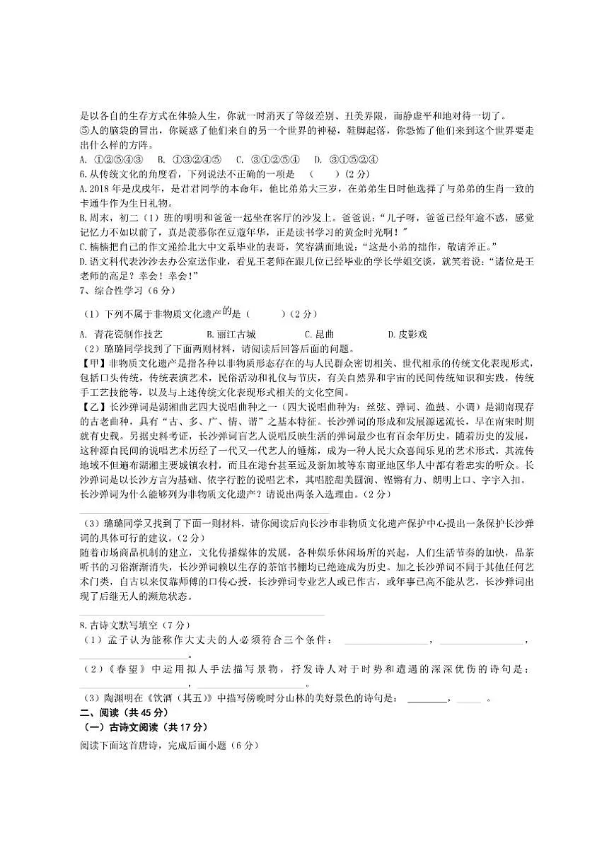 2025—2026学年湖南省长沙铁路第一中学八年级上学期12月作业调研语文试题（有答案）第2页