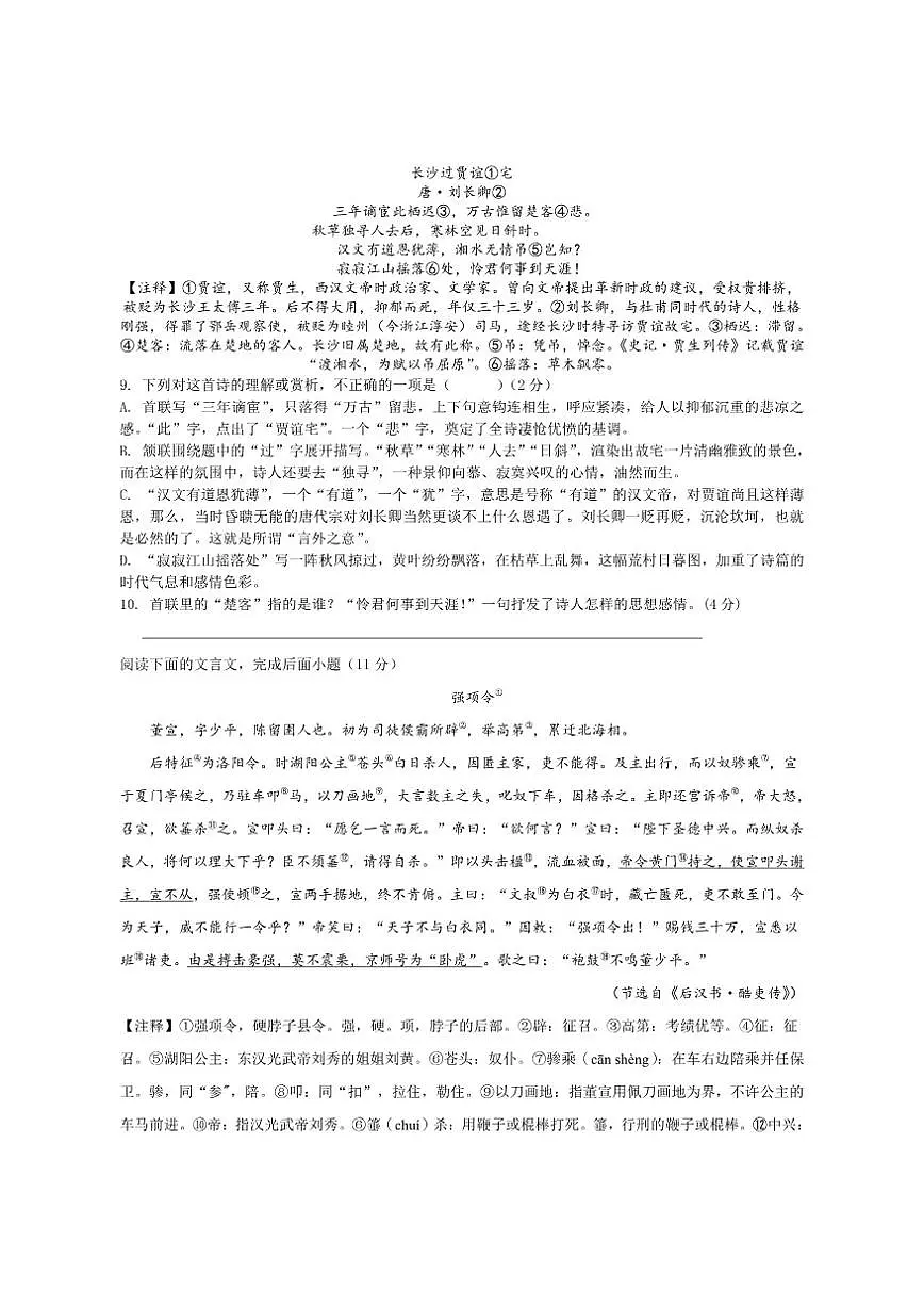 2025—2026学年湖南省长沙铁路第一中学八年级上学期12月作业调研语文试题（有答案）第3页