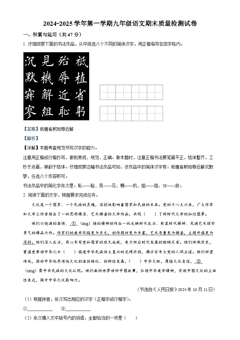 甘肃省武威三中教育集团联片教研九年级上学期期末语文试题（解析版）-A4第1页