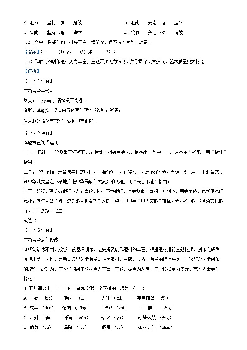 甘肃省武威三中教育集团联片教研九年级上学期期末语文试题（解析版）-A4第2页