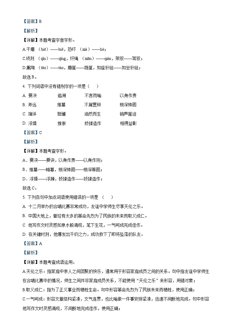 甘肃省武威三中教育集团联片教研九年级上学期期末语文试题（解析版）-A4第3页