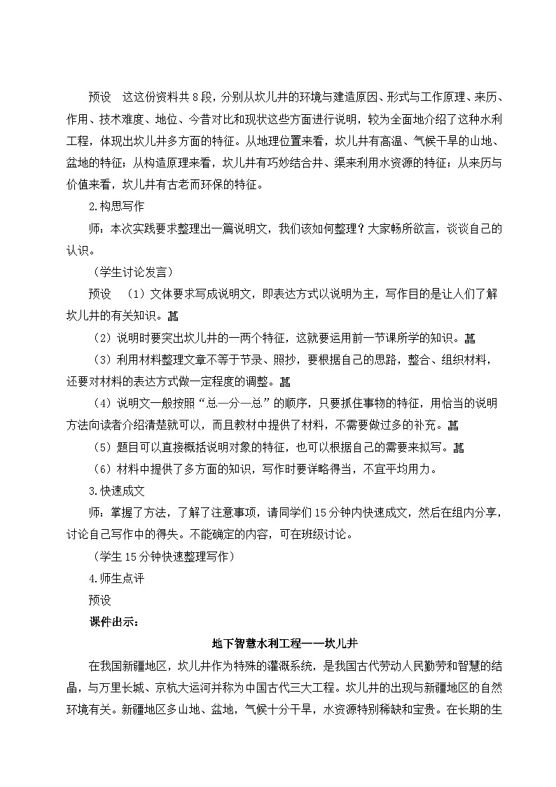 写作   说明事物要抓住特征 第二课时 教学设计  -2025--2026学年八年级语文·上册（统编版）第2页