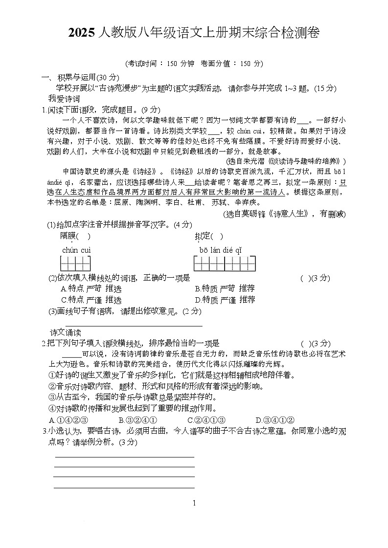 甘肃省武威市凉州区和平镇九年制学校2025-2026学校八年级上学期期末考试语文试卷第1页