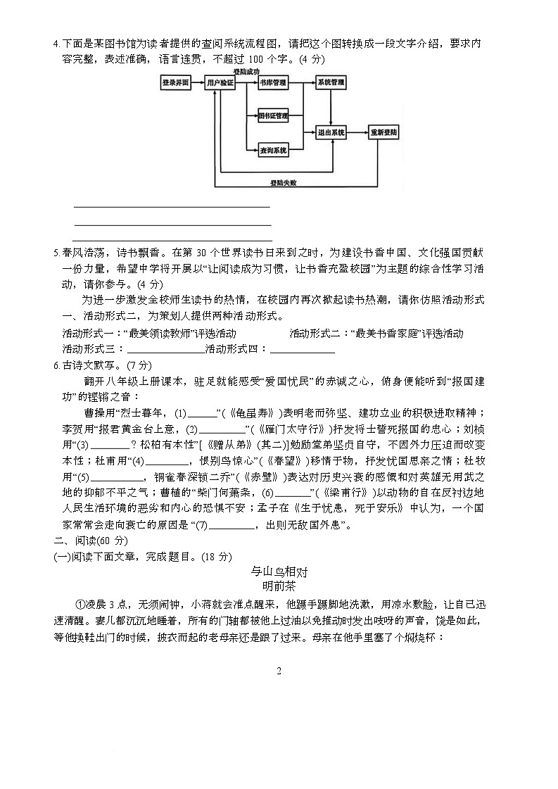 甘肃省武威市凉州区和平镇九年制学校2025-2026学校八年级上学期期末考试语文试卷第2页
