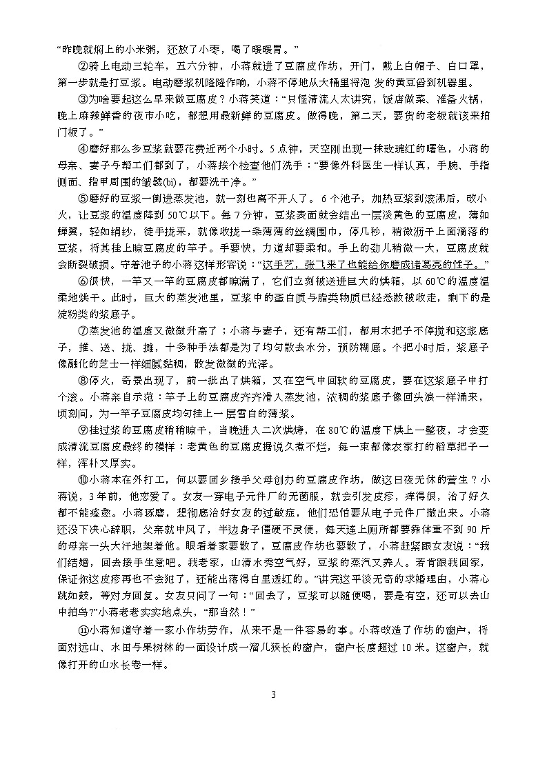 甘肃省武威市凉州区和平镇九年制学校2025-2026学校八年级上学期期末考试语文试卷第3页