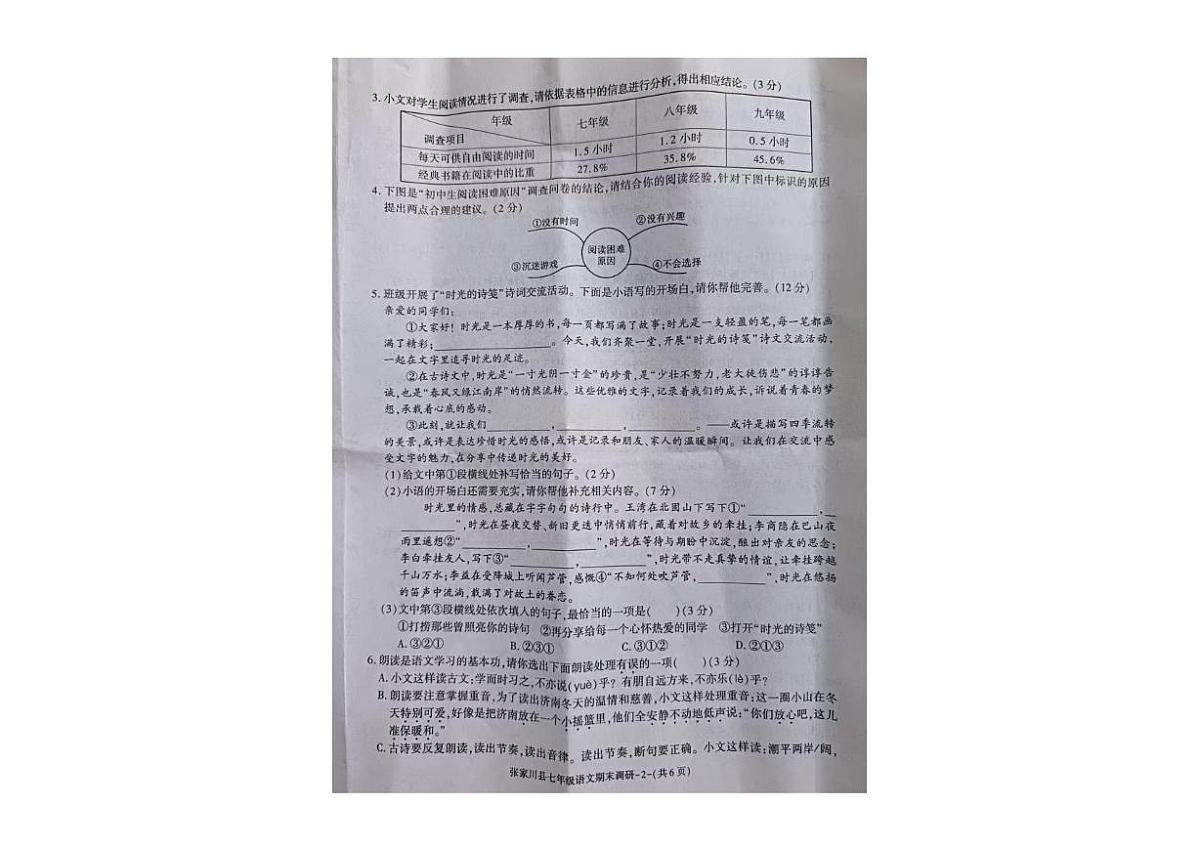 甘肃省天水市张家川回族自治县2025-2026学年七年级上学期期末语文试卷第2页