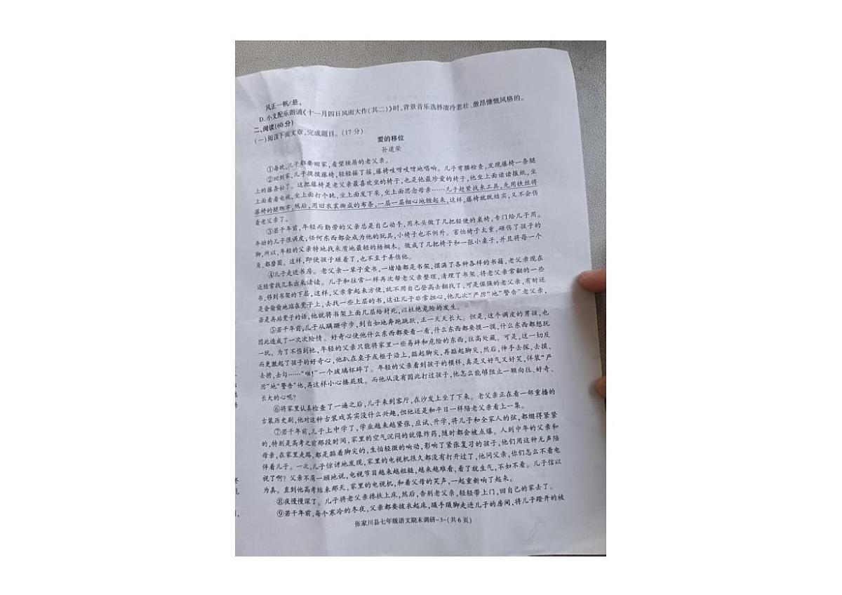 甘肃省天水市张家川回族自治县2025-2026学年七年级上学期期末语文试卷第3页