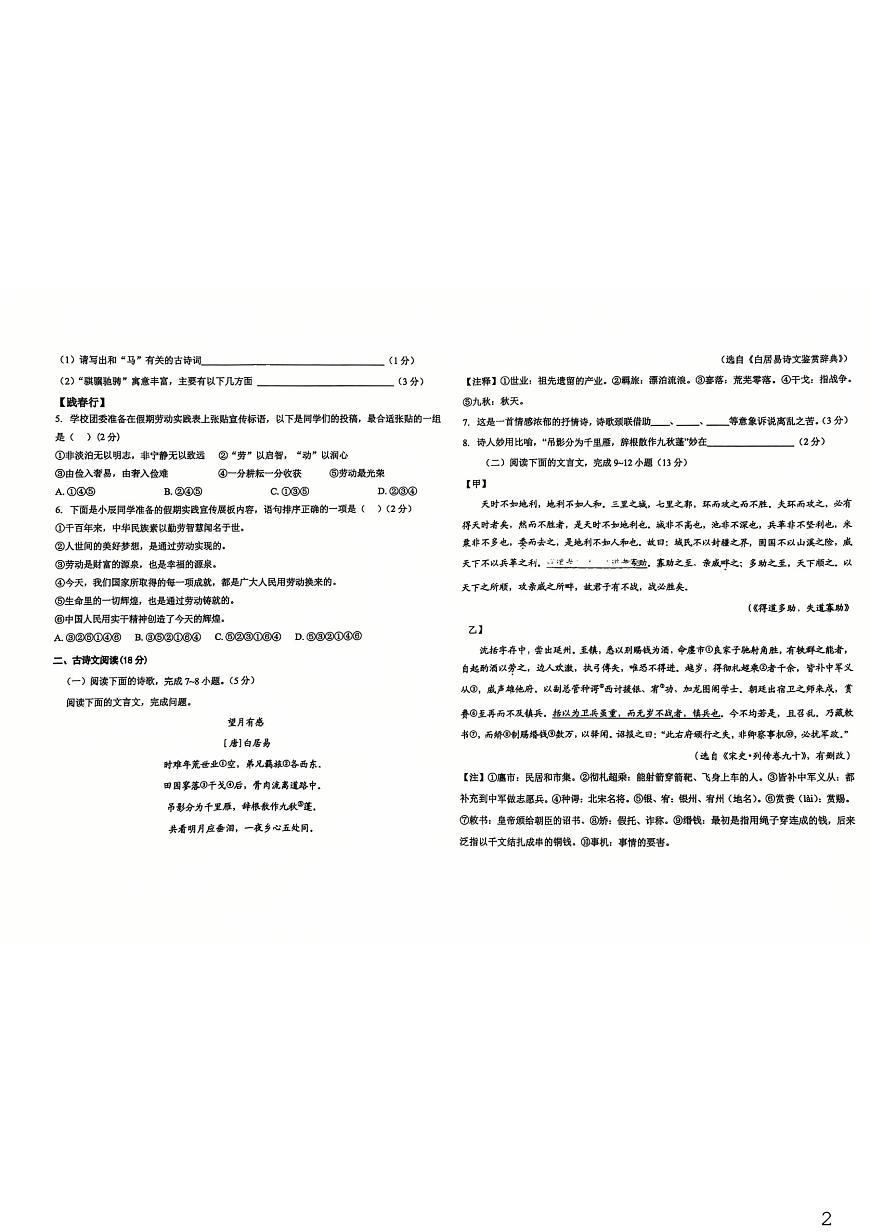 甘肃省兰州市第十九中学2025-2026学年八年级上学期期末考试语文试题第2页
